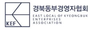 경북동부경영자협회
